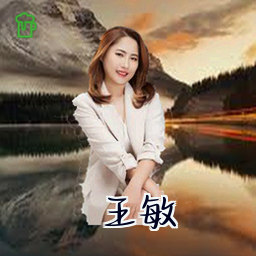 王敏