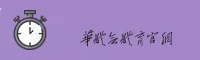 华体会体育APP「中国」官网 - HTH